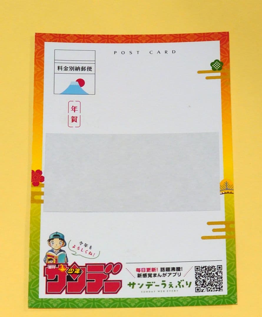 ゼロの日常 サンデーS 2019 年賀状 当選品 安室透 名探偵コナン