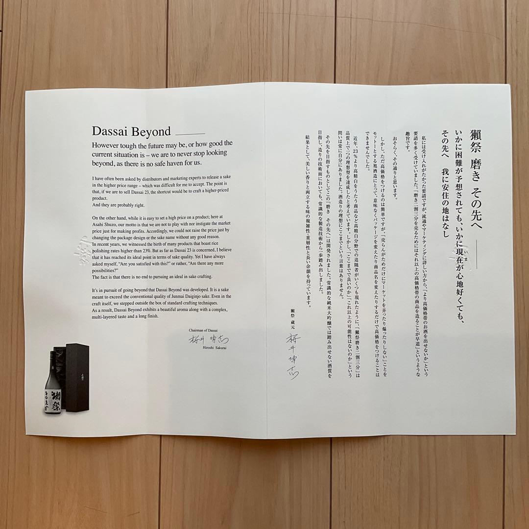 【新品】獺祭 磨きその先へ 720ml