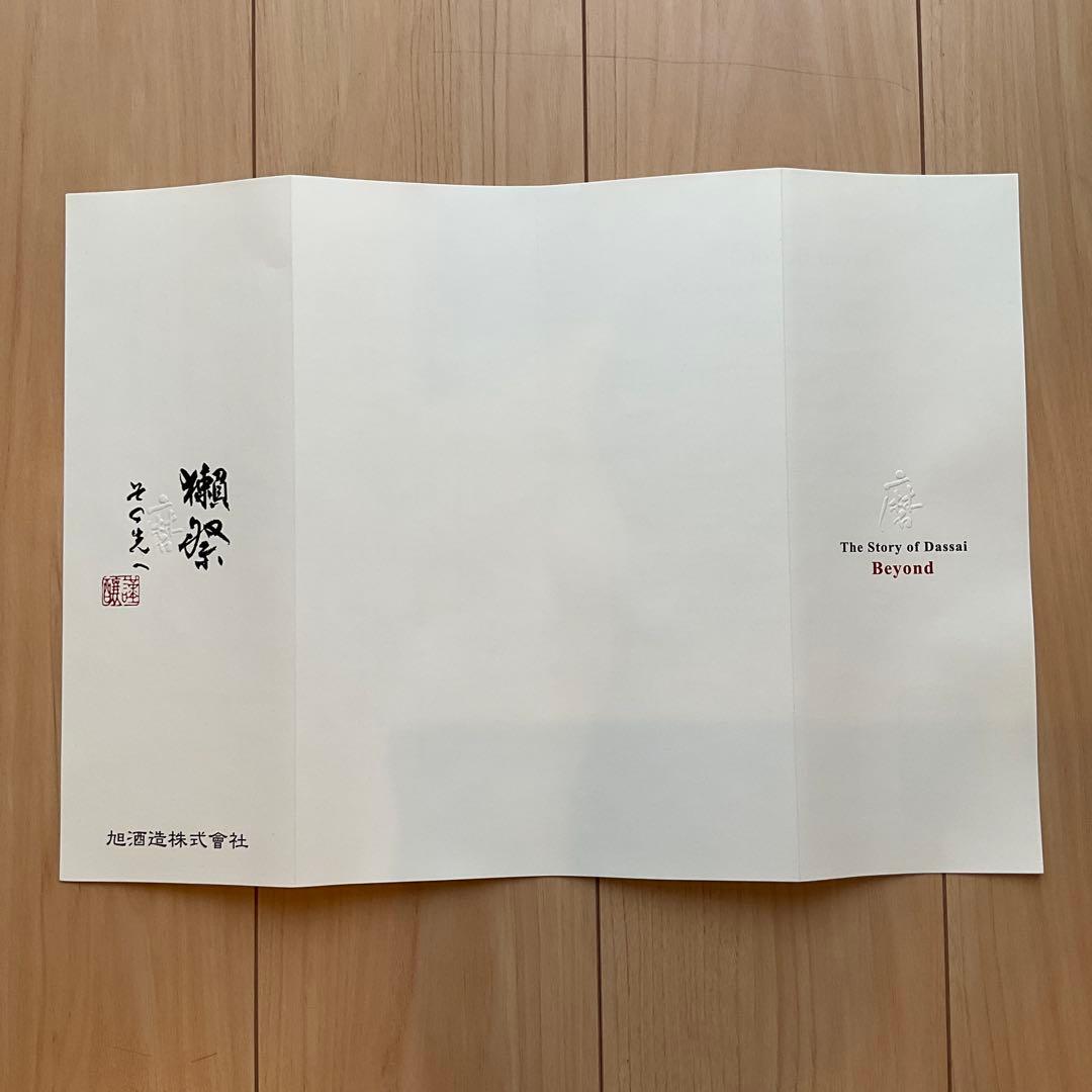 【新品】獺祭 磨きその先へ 720ml