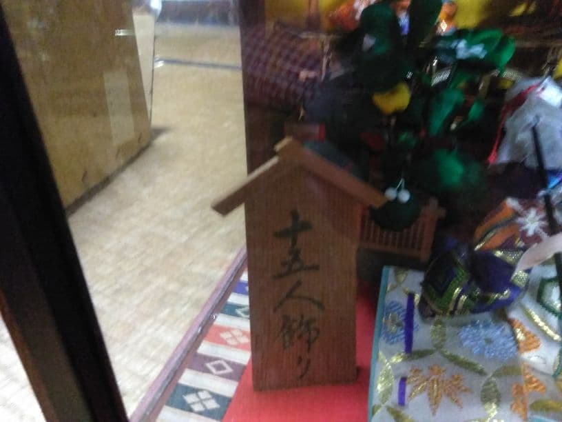 雛人形　15人飾り