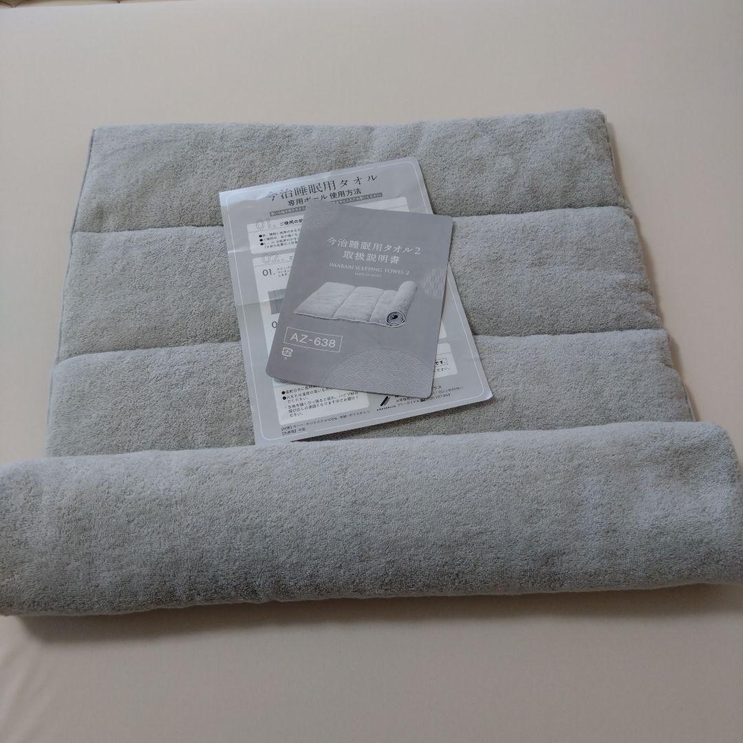 今治睡眠用タオル2 　タオル枕