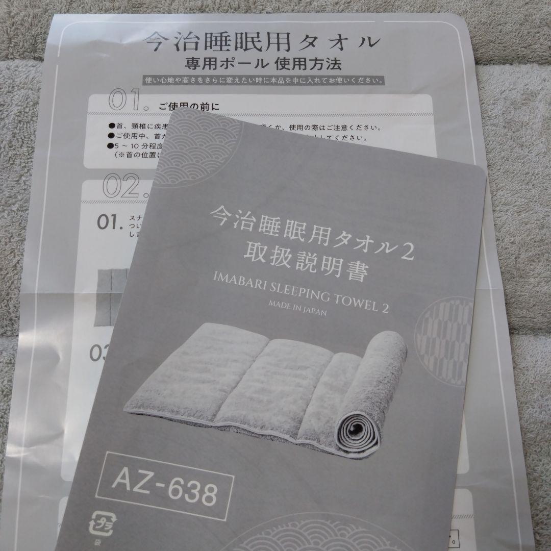 今治睡眠用タオル2 　タオル枕