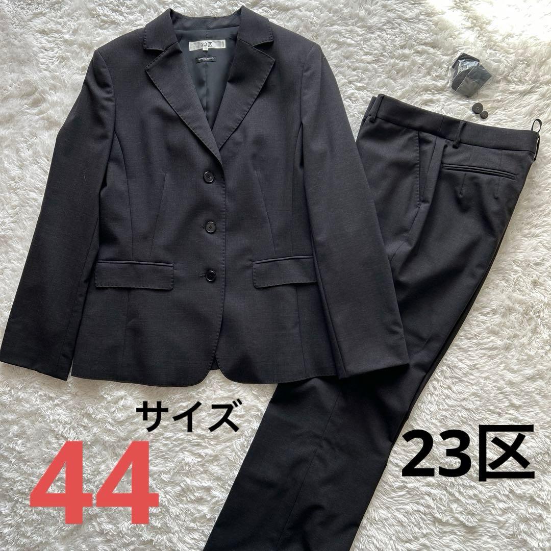 No.7☆ミ　様　23区　パンツスーツ　グレー　大きいサイズ　44