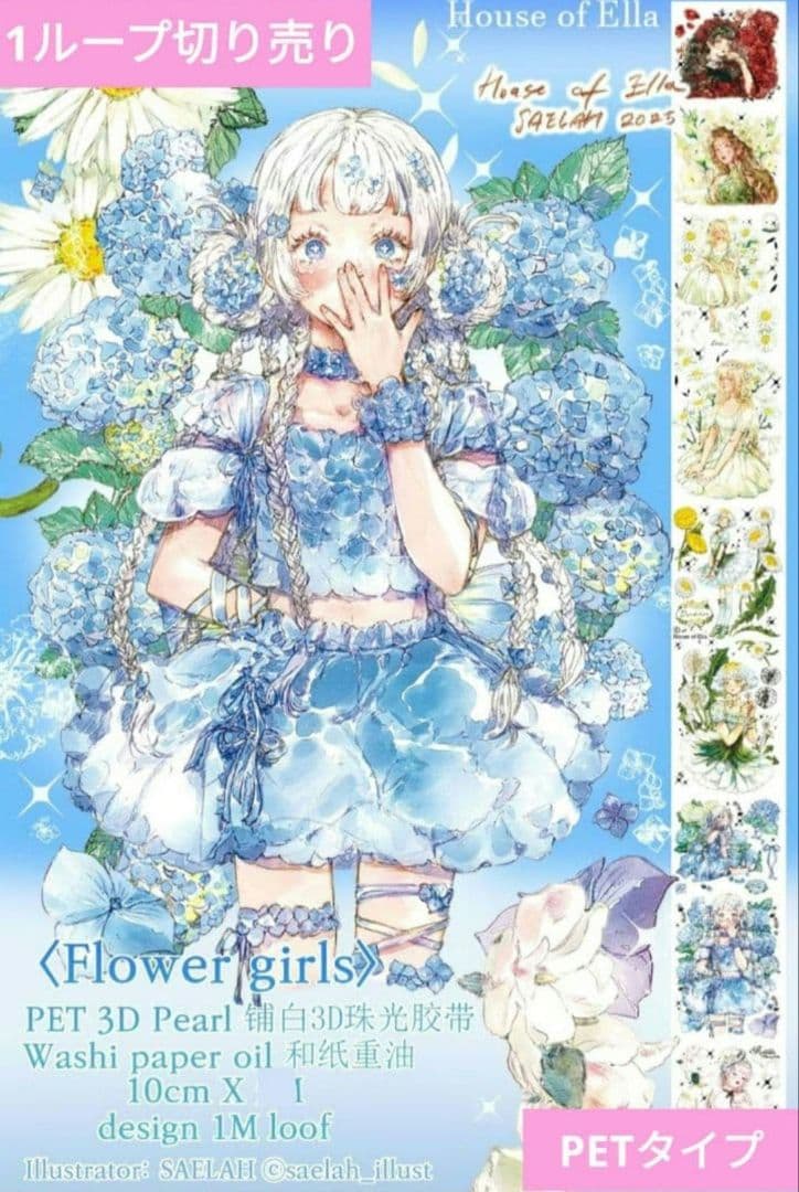 House of Ella 海外マステ 女の子 人物 コラージュ 素材