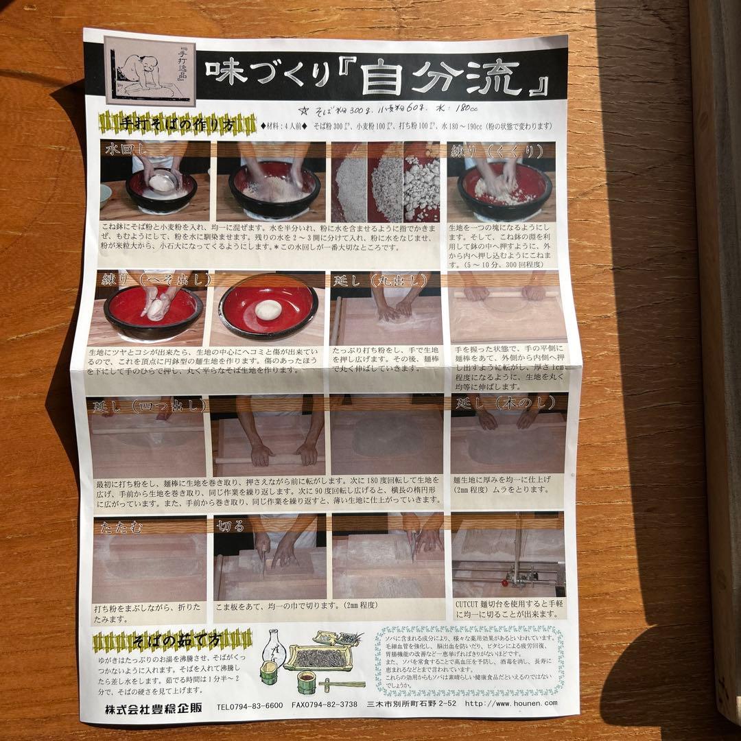 蕎麦打ちセット　そば打ち　手作りそば　そば名人　美品　一度使用