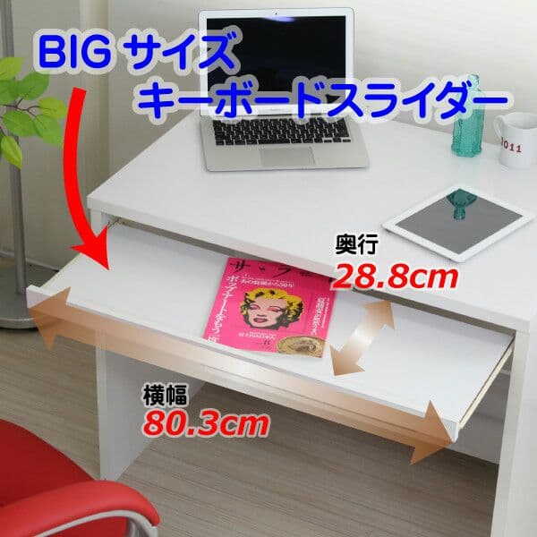 デスク スライド テーブル付88cm幅 シンプルデスク