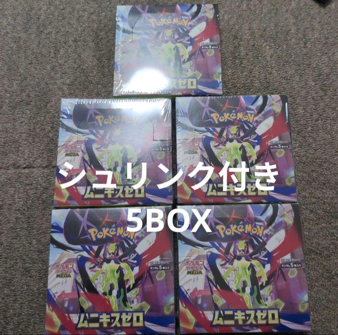 ポケモンカード　ムニキスゼロ　 シュリンク付き　5box