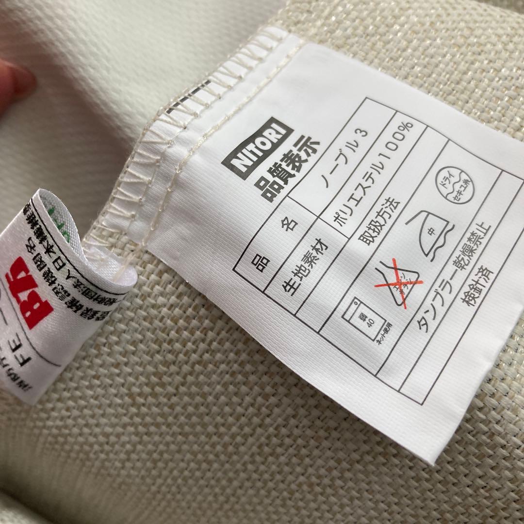 NITORI ドレープカーテン 150×200cm 2枚入