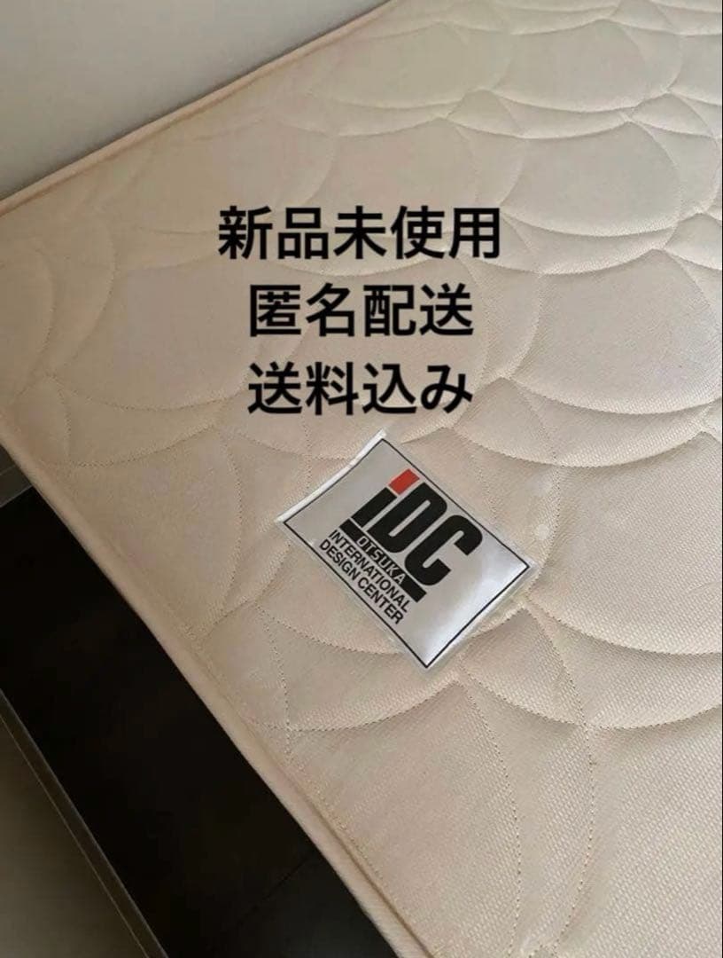 新品未使用　大塚家具　マットレス　セミダブル