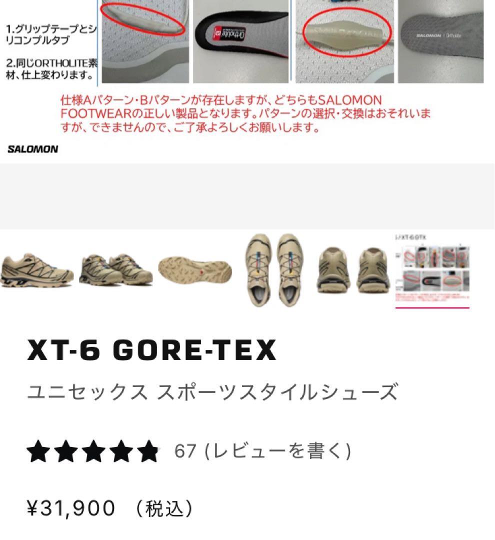 サロモン スニーカー salomon XT-6 GORE-TEX 24cm