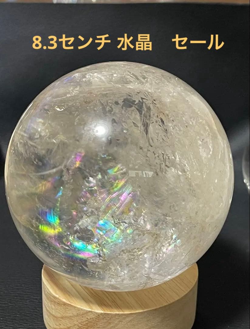 水晶　スフィア　虹入り　約8.3センチ　台座なし