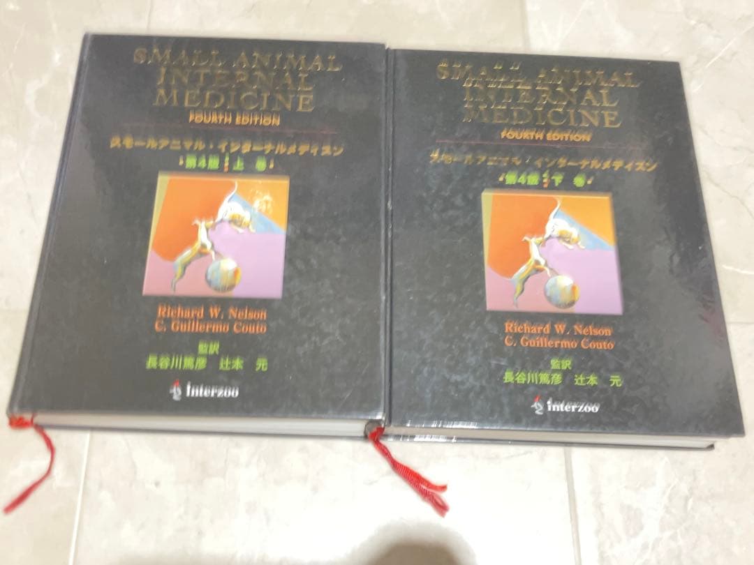 Small Animal Internal Medicine 第4版 2冊セット