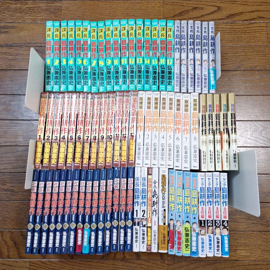 「値下げ」島耕作セット初版帯付き多数有り