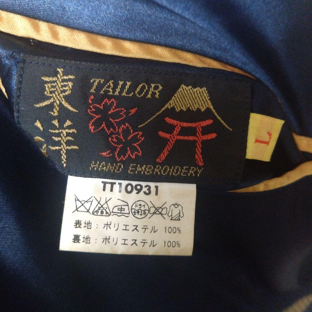 テーラー東洋 グアム スカジャン リバーシブル キルティング Lサイズ