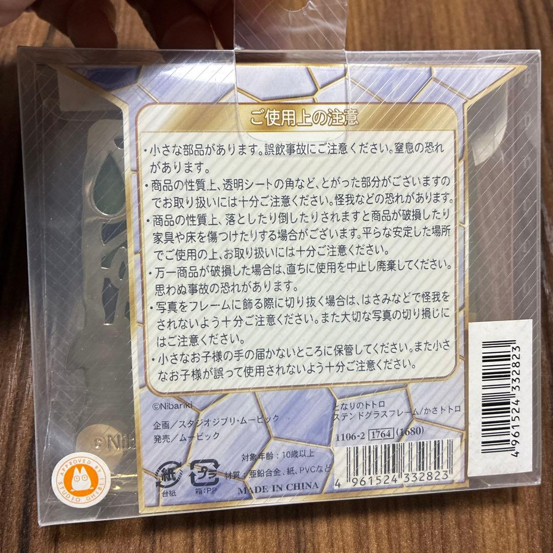 トトロ　ステンドグラスフレーム　2個セット