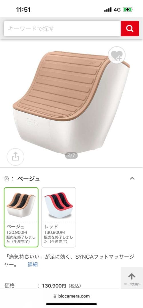 シンカ　フット用　SYNCA FM210⭐︎ほぼ未使用品