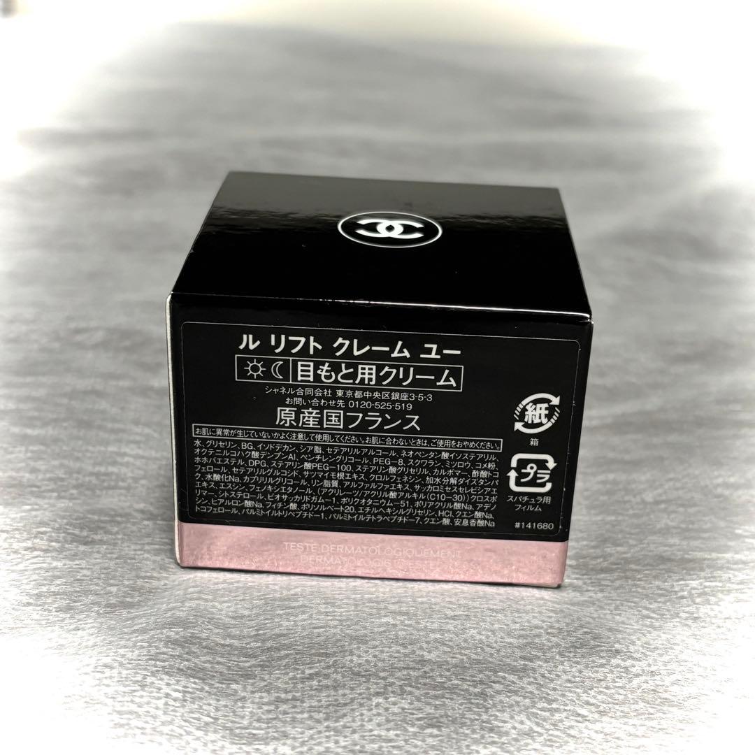 新品シャネルCHANEL ル リフト クレーム ユー　目元用クリーム