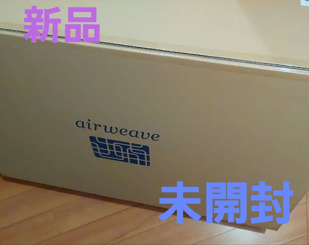 ひでボー【新品未開封】エアウィーヴ　NEW敷布団