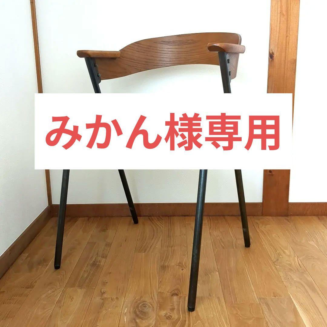 a.depeche（アデペシュ） danis アームチェア アイアン