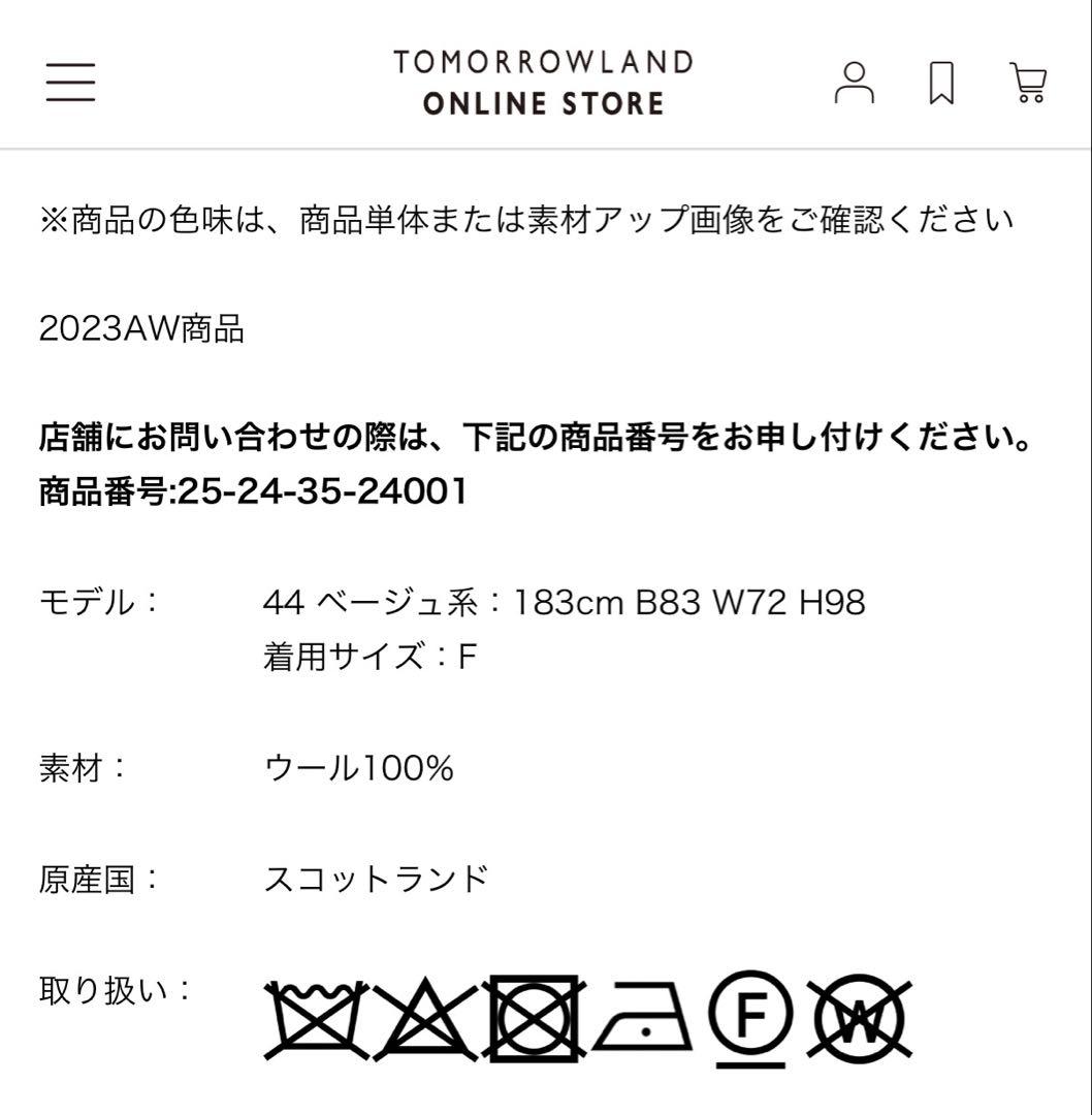 【値段交渉受付中】ウールマフラー ベージュMAISON et VOYAGE