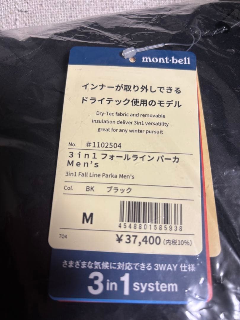 yuanzzpさん専用 新品mont-bell パーカ