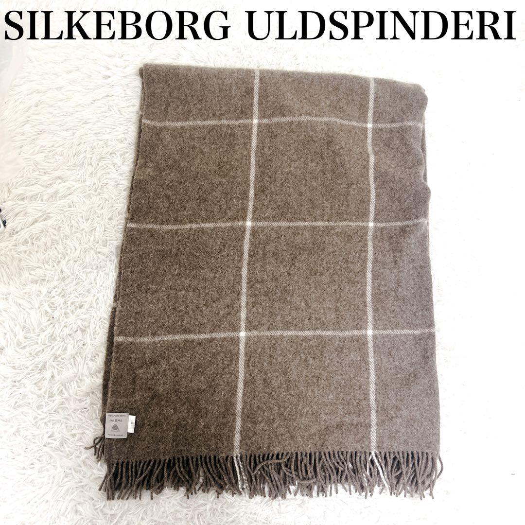 【美品】シルケボー　ブランケット　大判　ブラウン　チェック　130×185cm