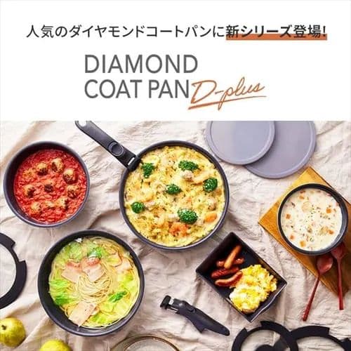 フライパン 12点セット ダイヤモンドコートパン D-plus DCG-S12S