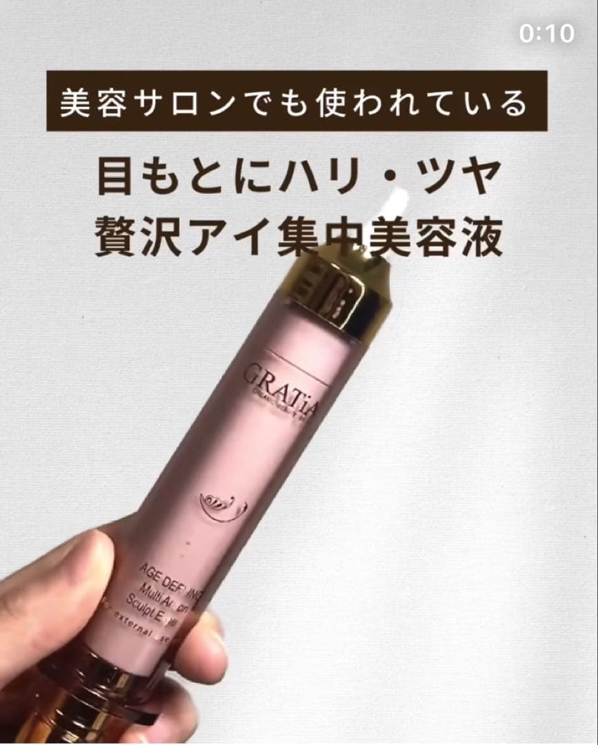 GRATIAE スキンリファイニング マルチアクション 10ml