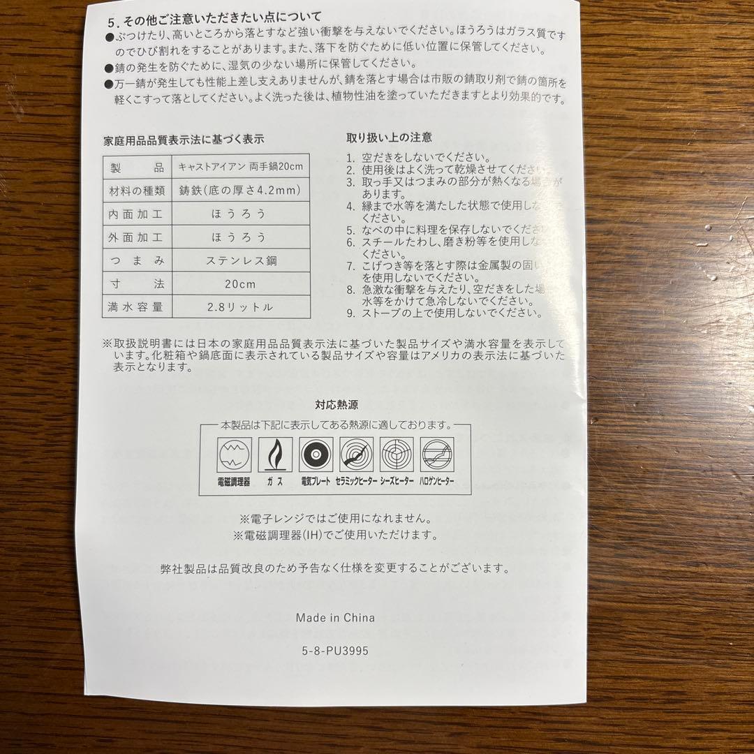 ミッキーマウス エナメル鋳鉄鍋 20cm