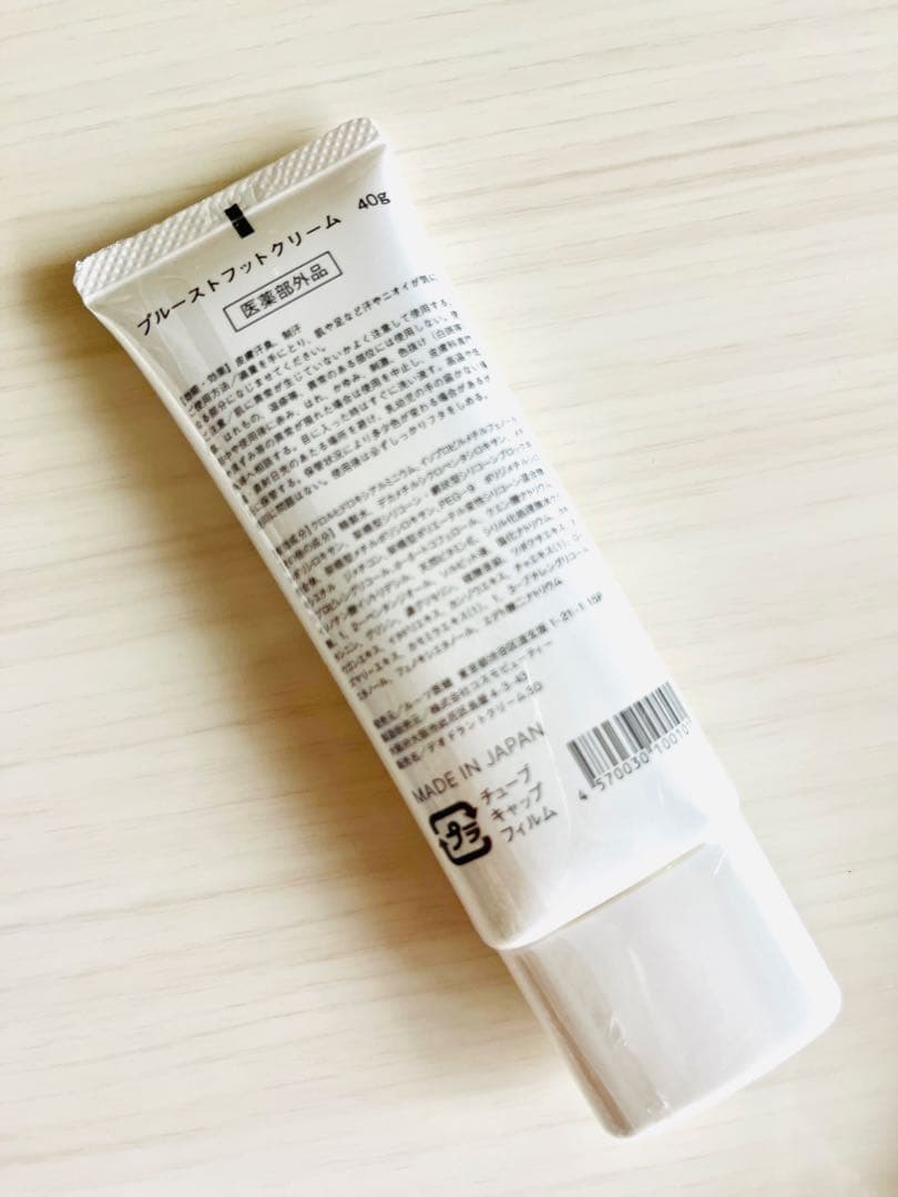 プルーストフットクリーム4本セット