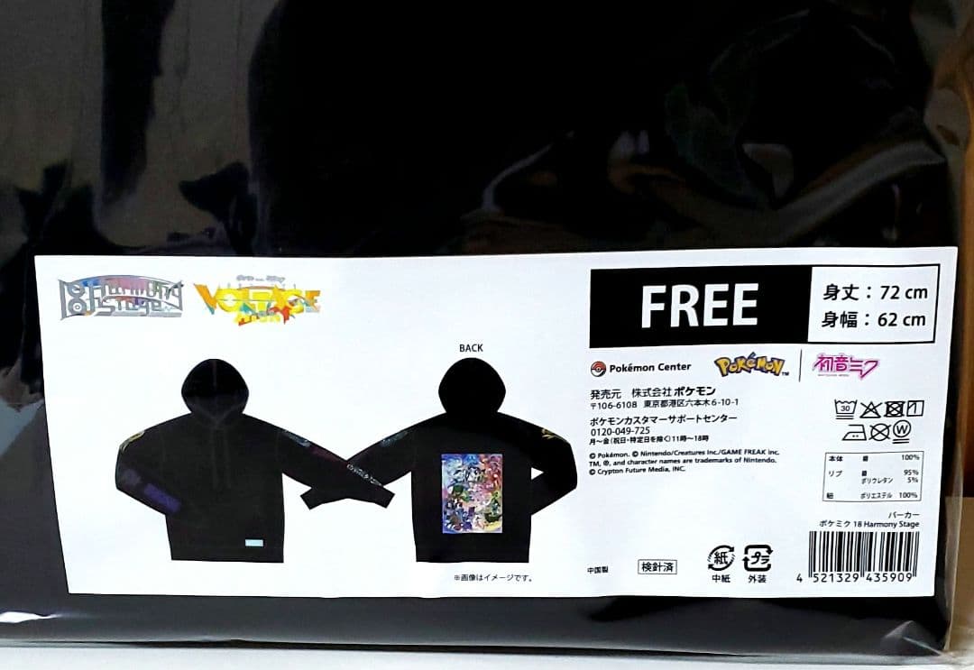 ポケモンセンター　パーカー ポケミク 18 Harmony Stage