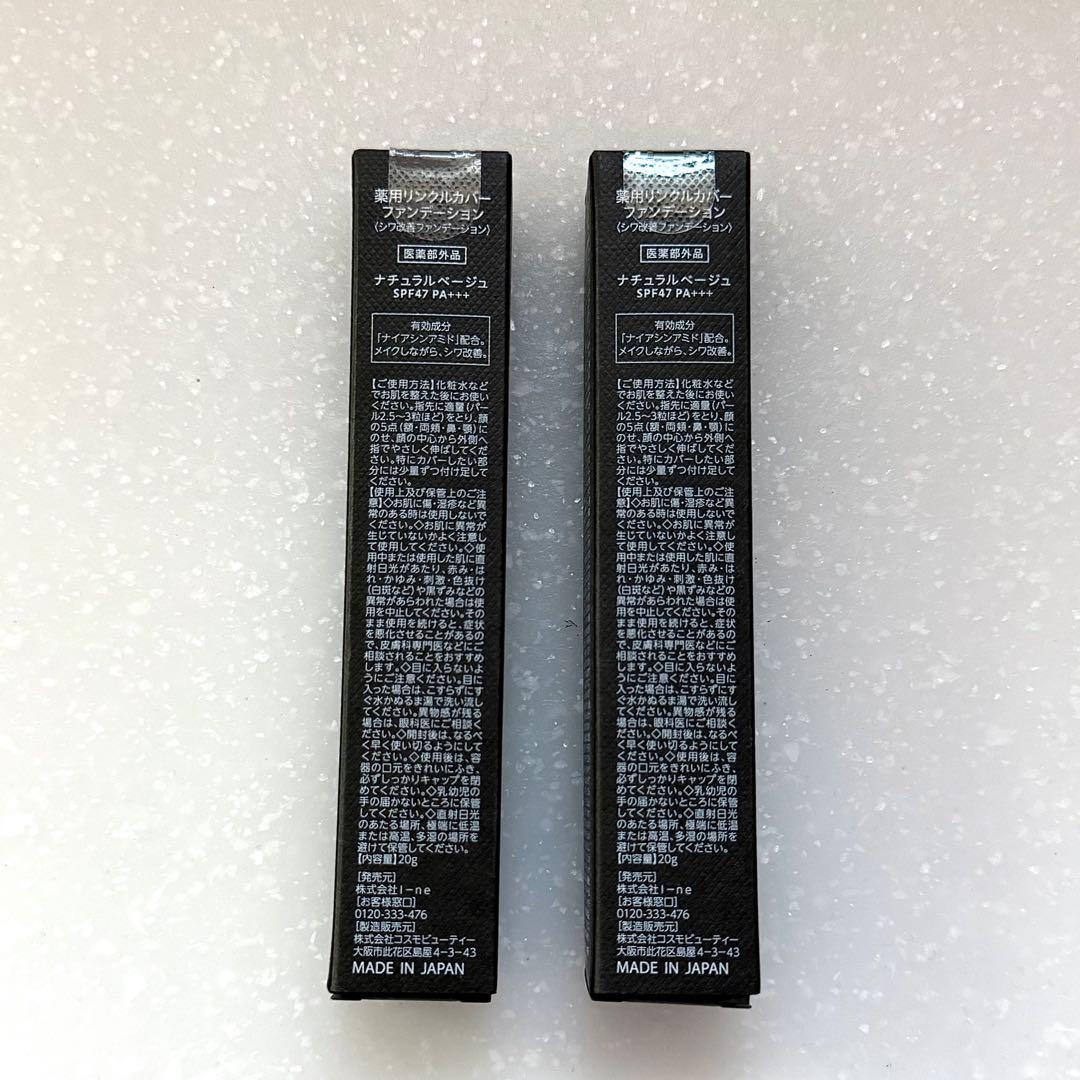 Wrink Fade 薬用リンクルカバーファンデーション(シワ改善) 2個セット