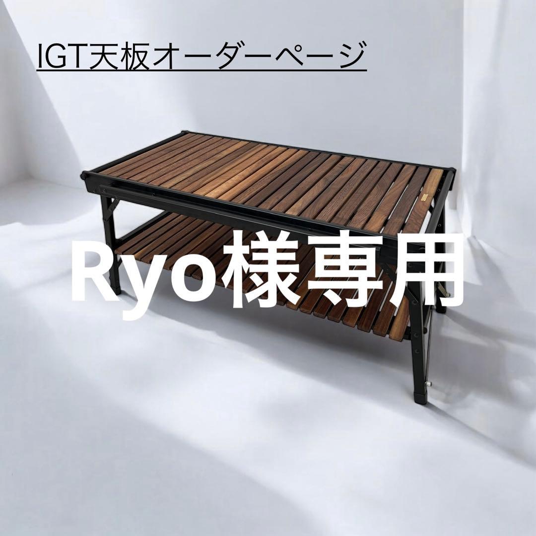 テーブル・チェア・ハンモック Ryo