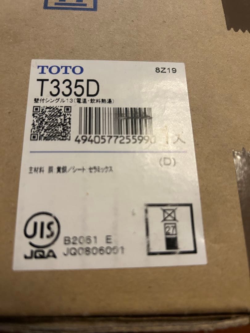 価格応相談 TOTO 熱湯用シングルレバー混合栓(先止め式専用 壁付T335D