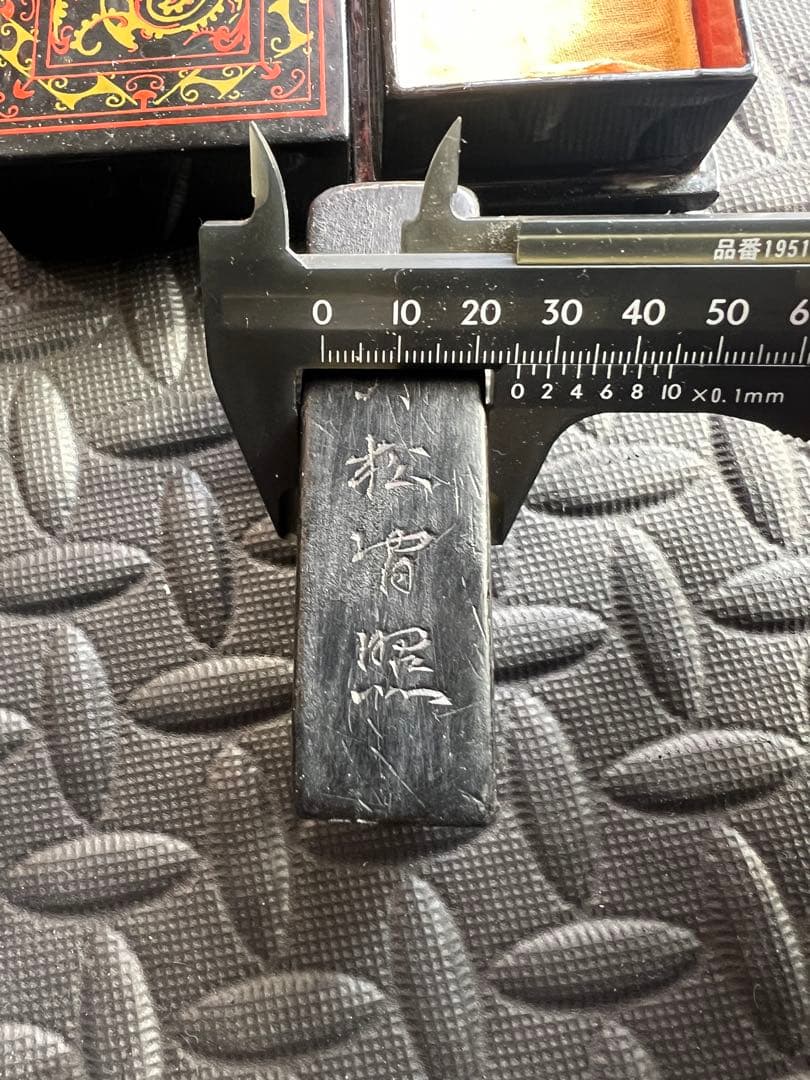 古美術 彫刻 はんこ印材