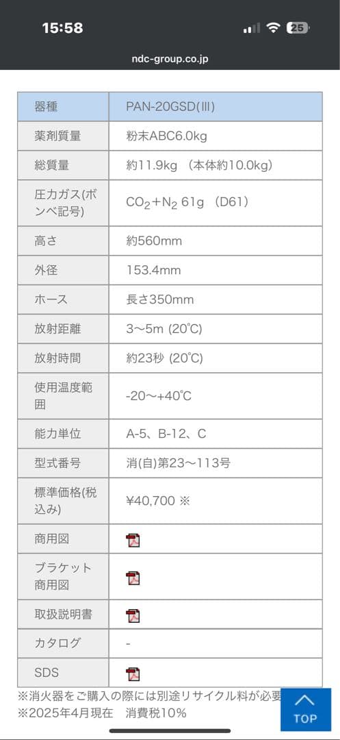 自動車用消火器 PAN-20GSD 日本ドライケミカル ABC消火器