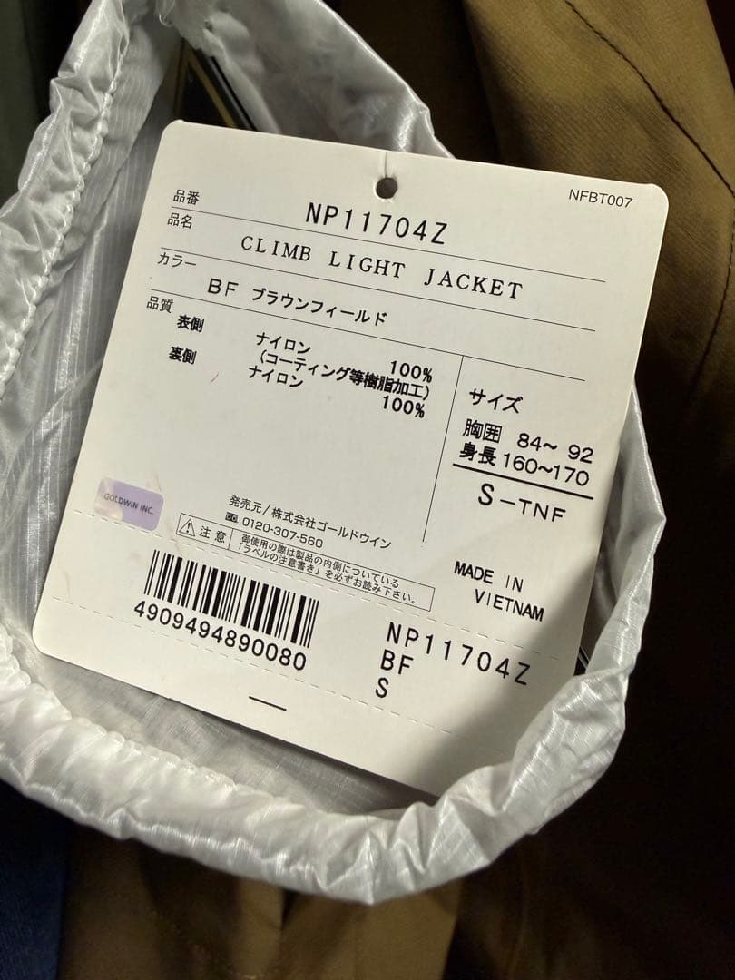美品 ノースフェイス クライムライトジャケット メンズ S 刺繍ロゴ