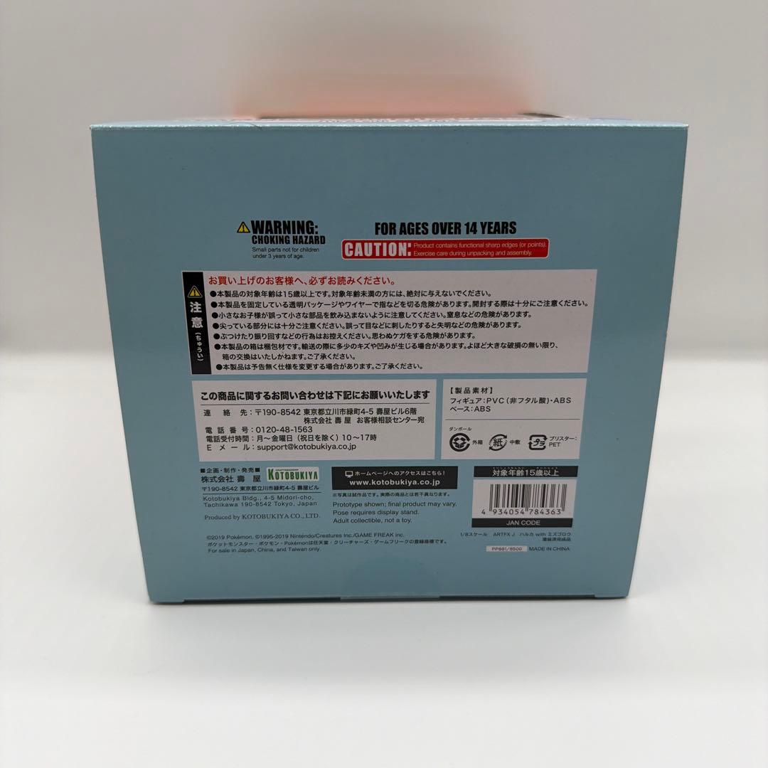 ARTFX J ハルカ with ミズゴロウ　フィギュア