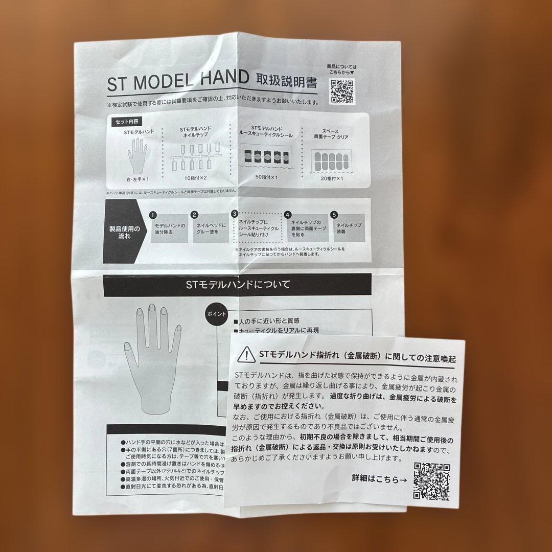 ネイリスト技能検定試験用JNEC認定モデルハンド チップ・シール付