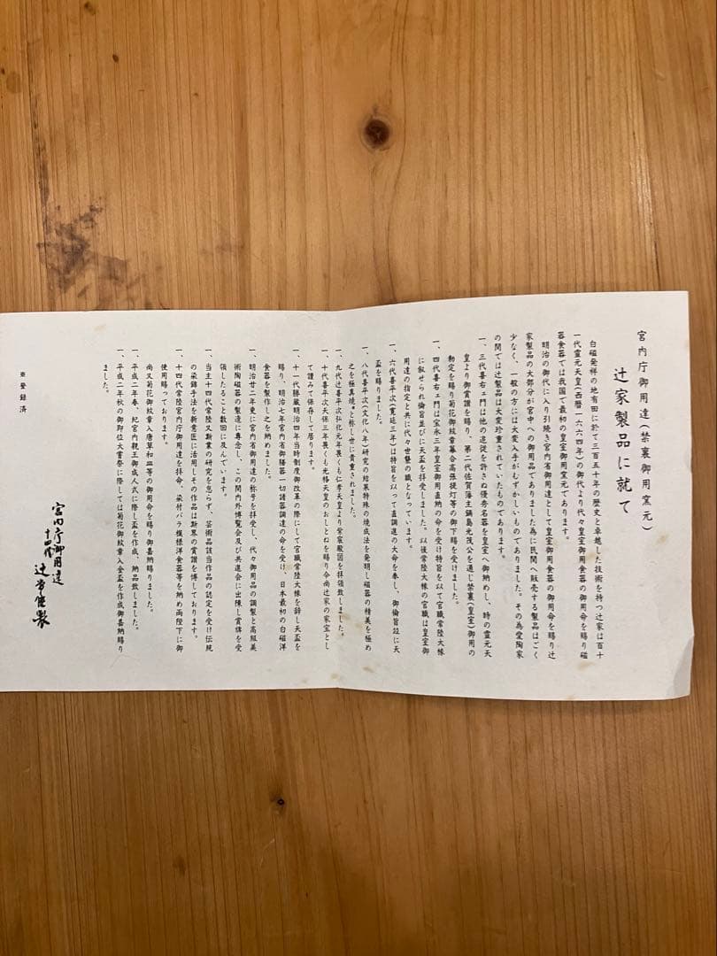 十四代　辻常陸　染錦舞蝶牡丹文　飾皿