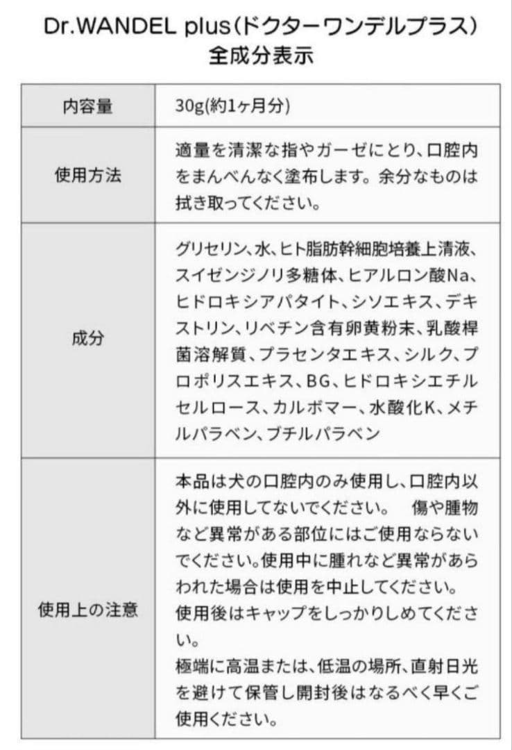 ドクターワンデル 30g　Dr.WANDEL plus　３本セット