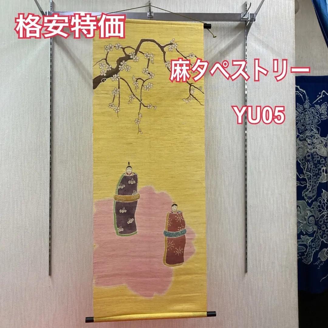 A2 高級　麻タベストリー　雛タペストリー　ひな人形コンパクト飾り