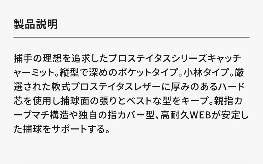 ZETT プロステイタス　小林モデル　軟式