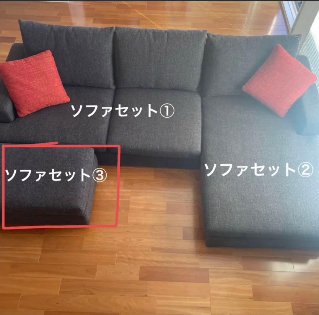 美品　カウチソファ　ソファセット　③ ロータイプ　オットマン　3個全部購入必要
