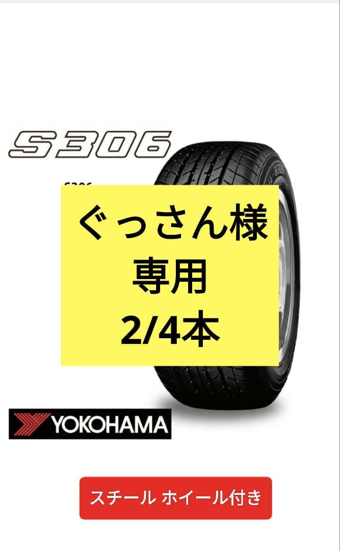 2/4本 バランス調整済 新品 タイヤ ホイール セット2024ヨコハマ 2
