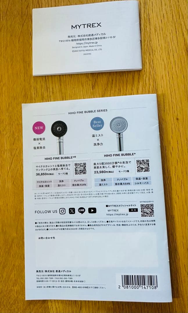 MYTREX HIDO FINE BUBBLE + シャワーヘッド