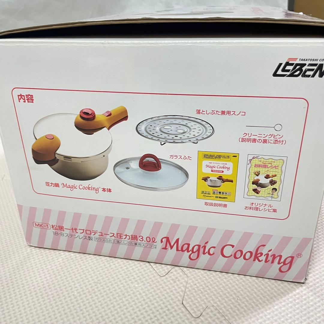 未使用品 松居一代プロデュース マジッククッキング 圧力鍋 3L フライパン付き