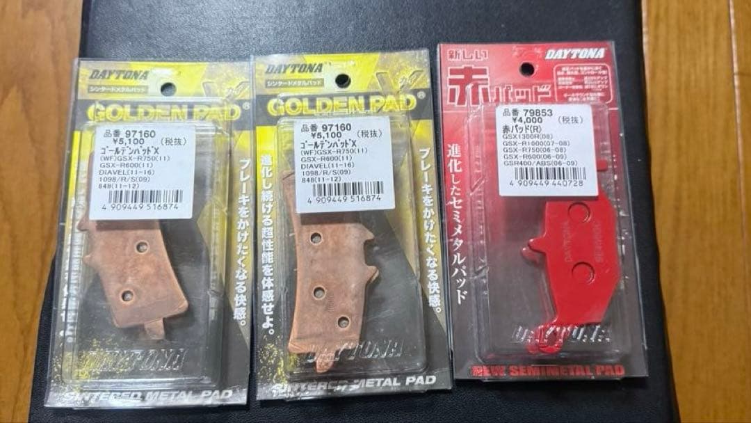 デイトナ ゴールデンパッドχ 赤パッド 隼 GSX1300R ブレーキパッド