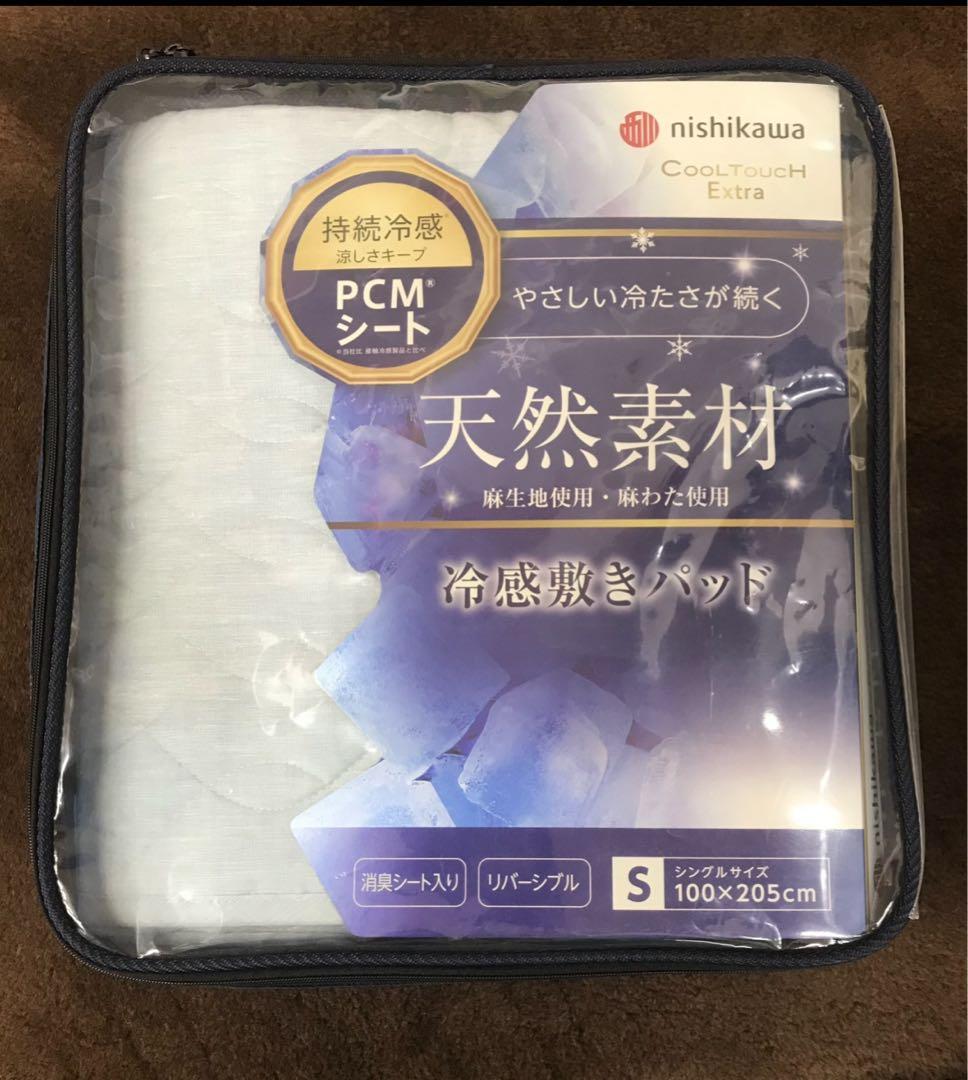ネコ3枚セット 新品 ◇西川『PCM麻敷きパッド 』 (麻100%) S