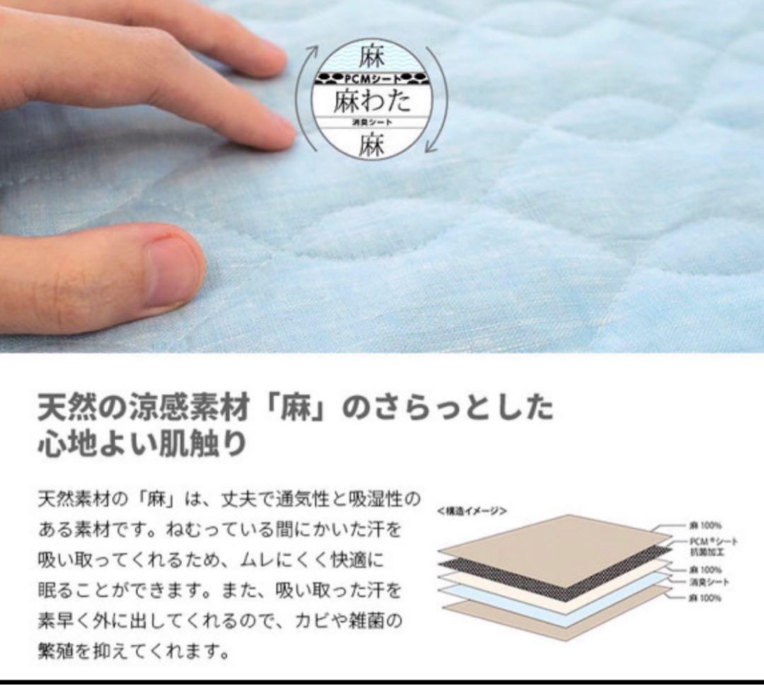 ネコ3枚セット 新品 ◇西川『PCM麻敷きパッド 』 (麻100%) S